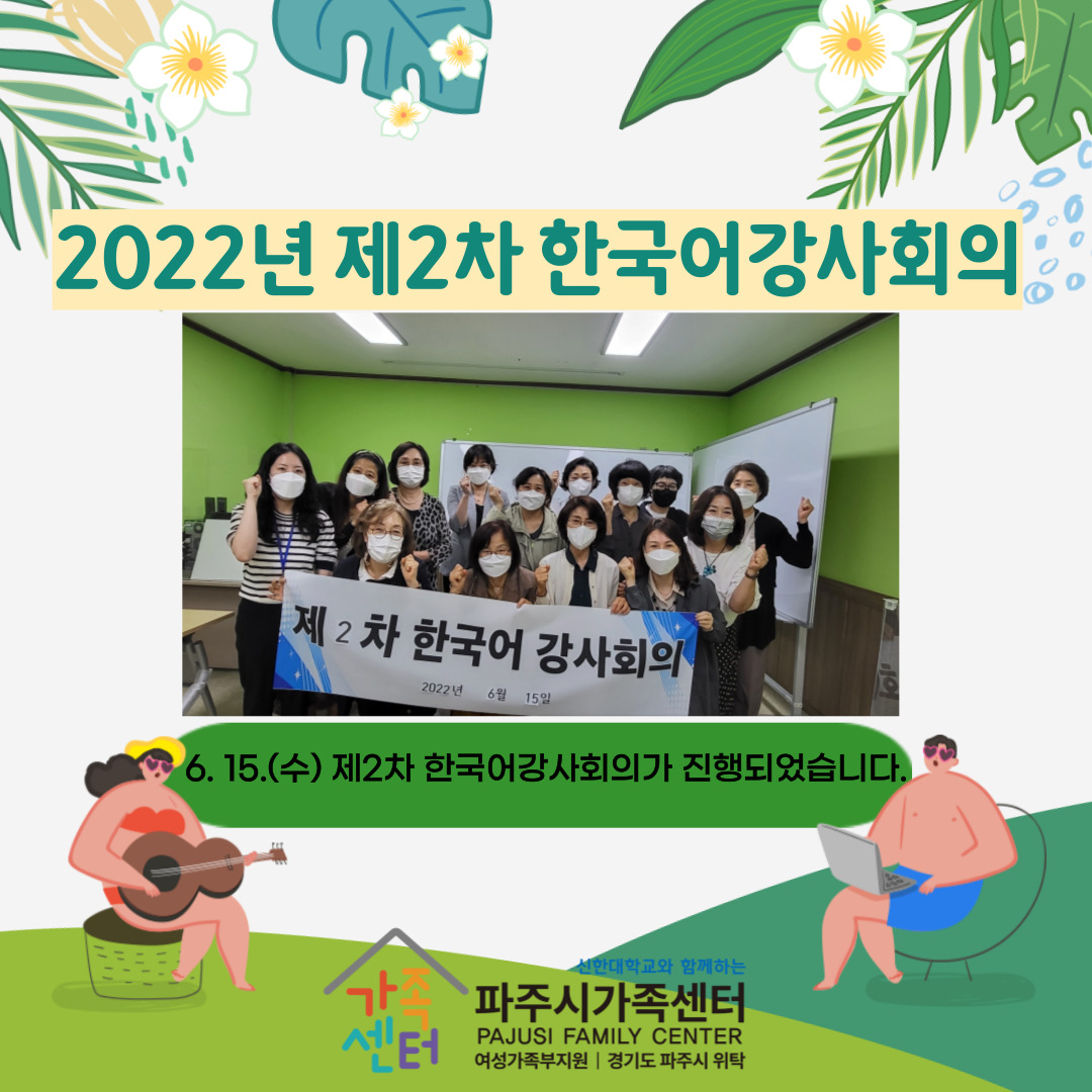2022년 제2차 한국어강사회의