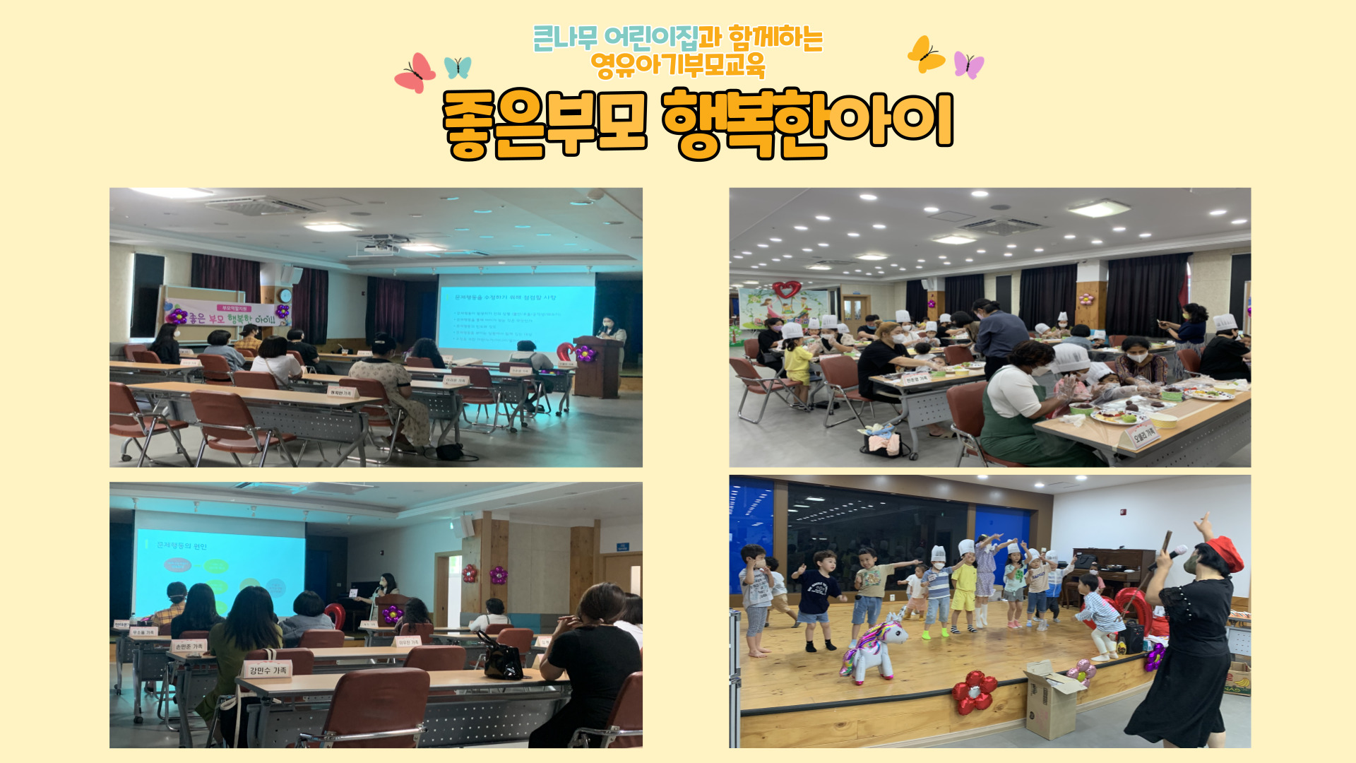 영유아기부모지원- 좋은부모 행복한아이 