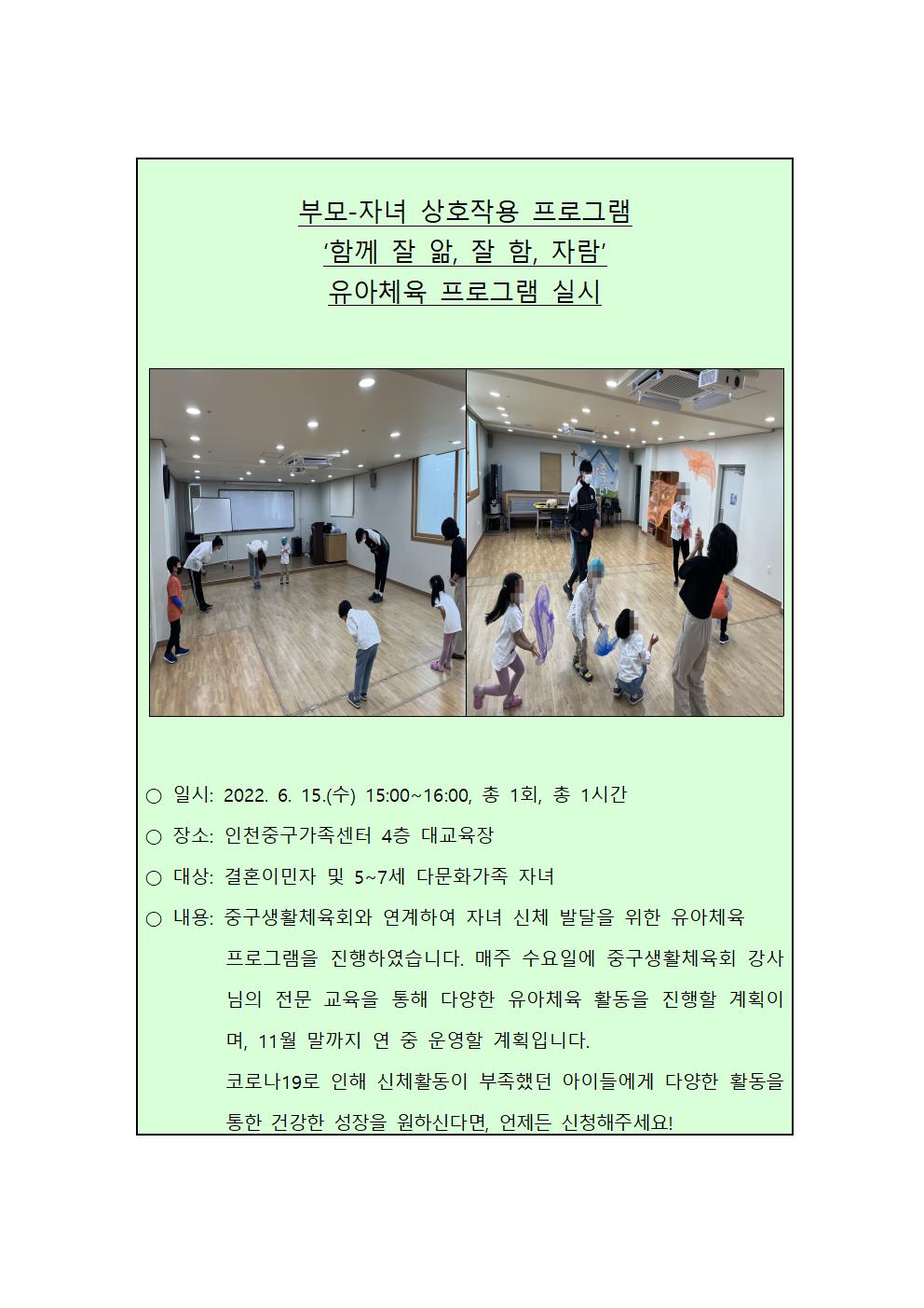 '함께 잘 앎, 잘 함, 자람' 유아체육 프로그램 실시