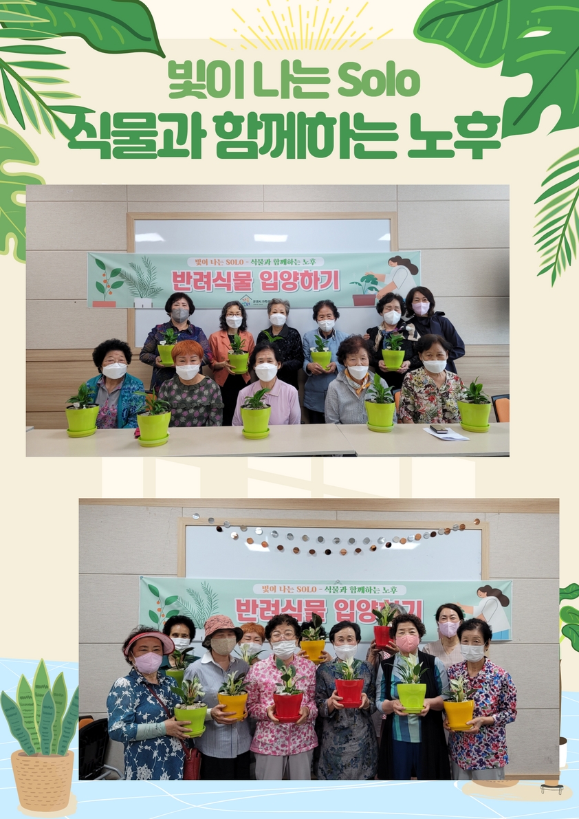노년 1인가구 '식물과 함께하는 노후'-반려식물입양하기