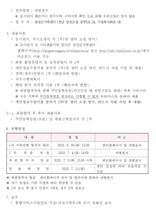 [채용공고 2022-010] 언어발달지도사 공개채용