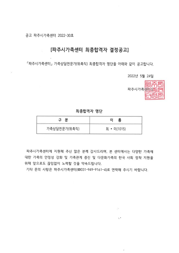 2022년 가족상담전문가(위촉직) 채용 결정 공고