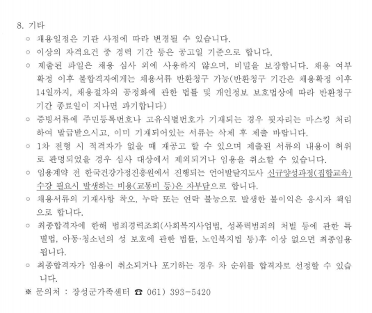 [채용공고 2022-010] 언어발달지도사 공개채용