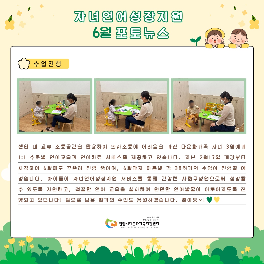 [교류소통] 자녀언어성장지원프로그램 6월 포토뉴스