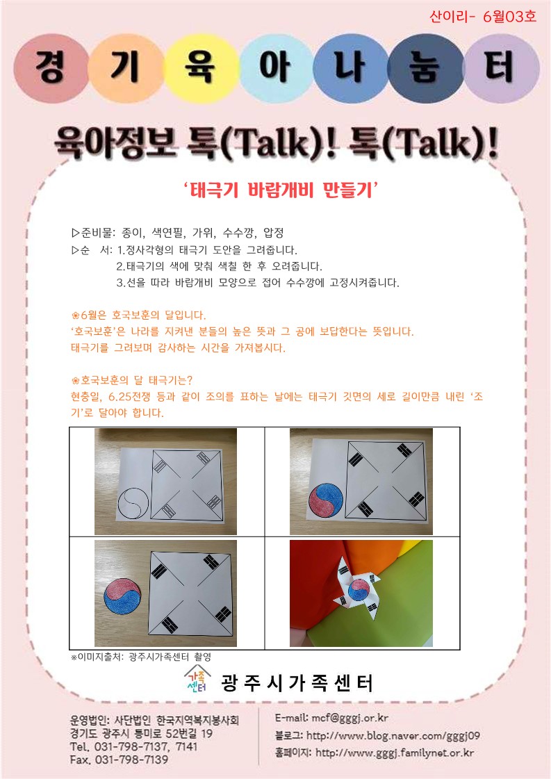 육아정보 톡(Talk)! 톡(Talk)!-6월 3호
