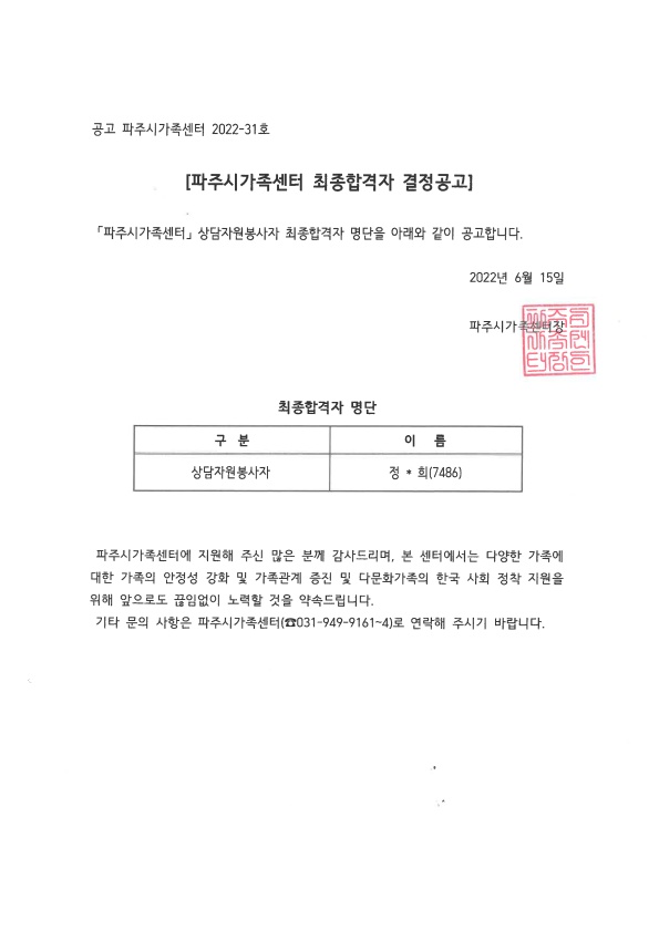 2022년 상담자원봉사자 채용 결정 공고