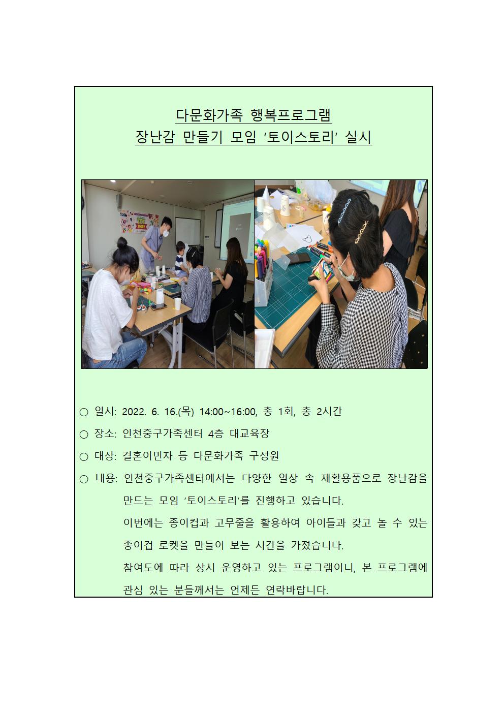 다문화가족 행복프로그램 '토이스토리' 실시