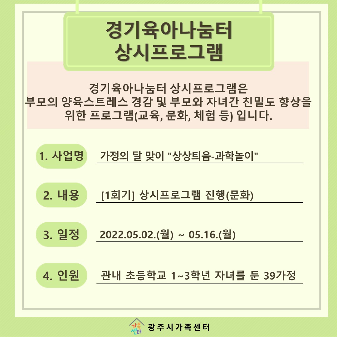 [나눔터이야기] 5월 경기육아나눔터 상시프로그램 