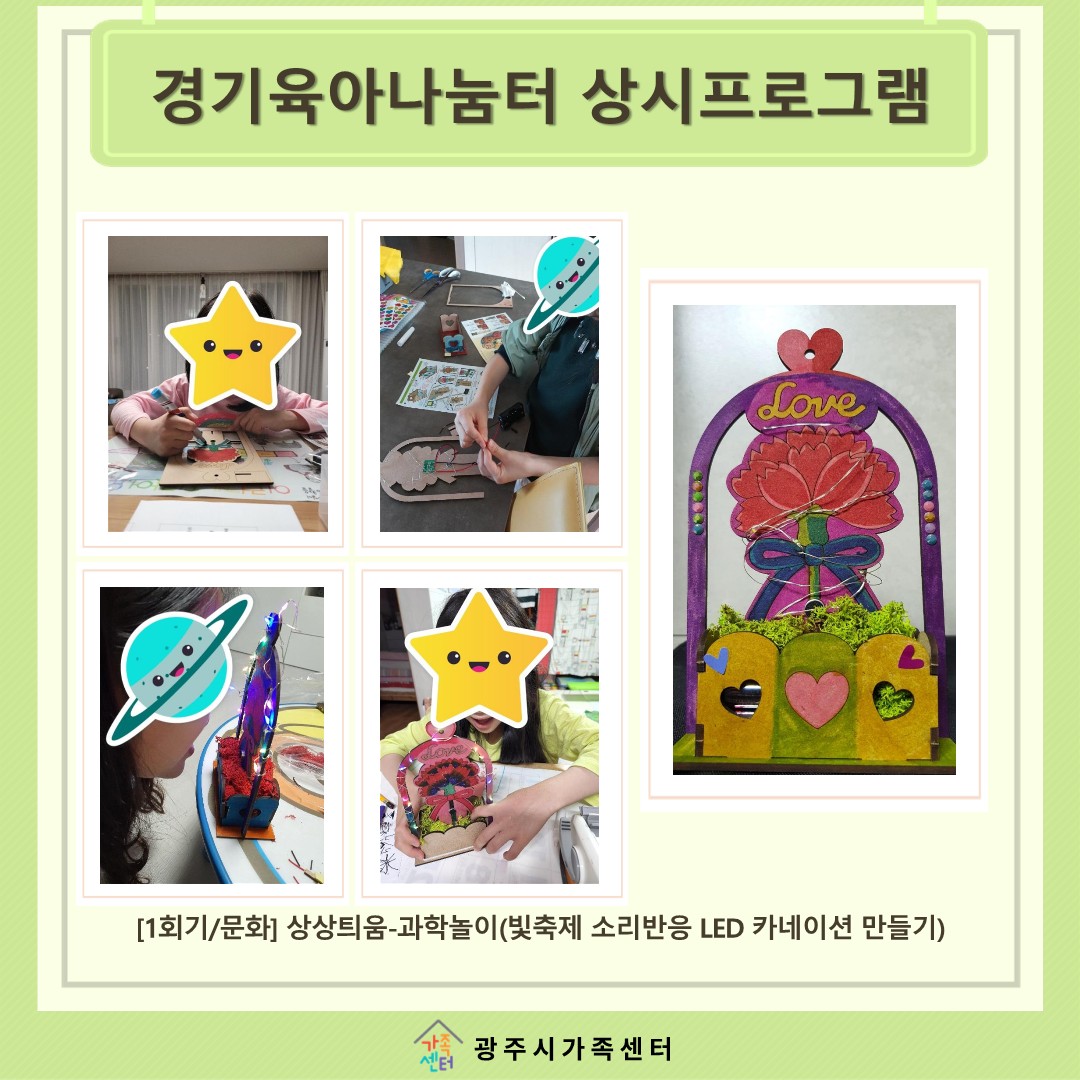 [나눔터이야기] 5월 경기육아나눔터 상시프로그램 