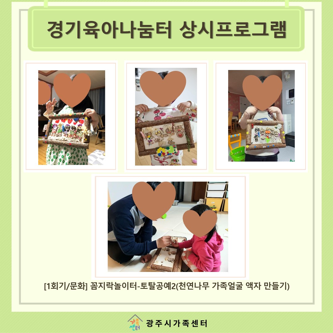 [나눔터이야기] 5월 경기육아나눔터 상시프로그램 
