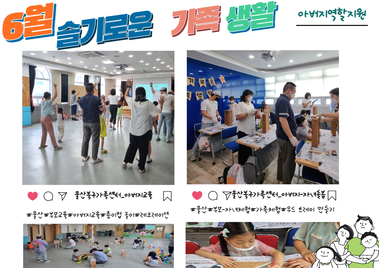 슬기로운 가족생활 7-8회기 