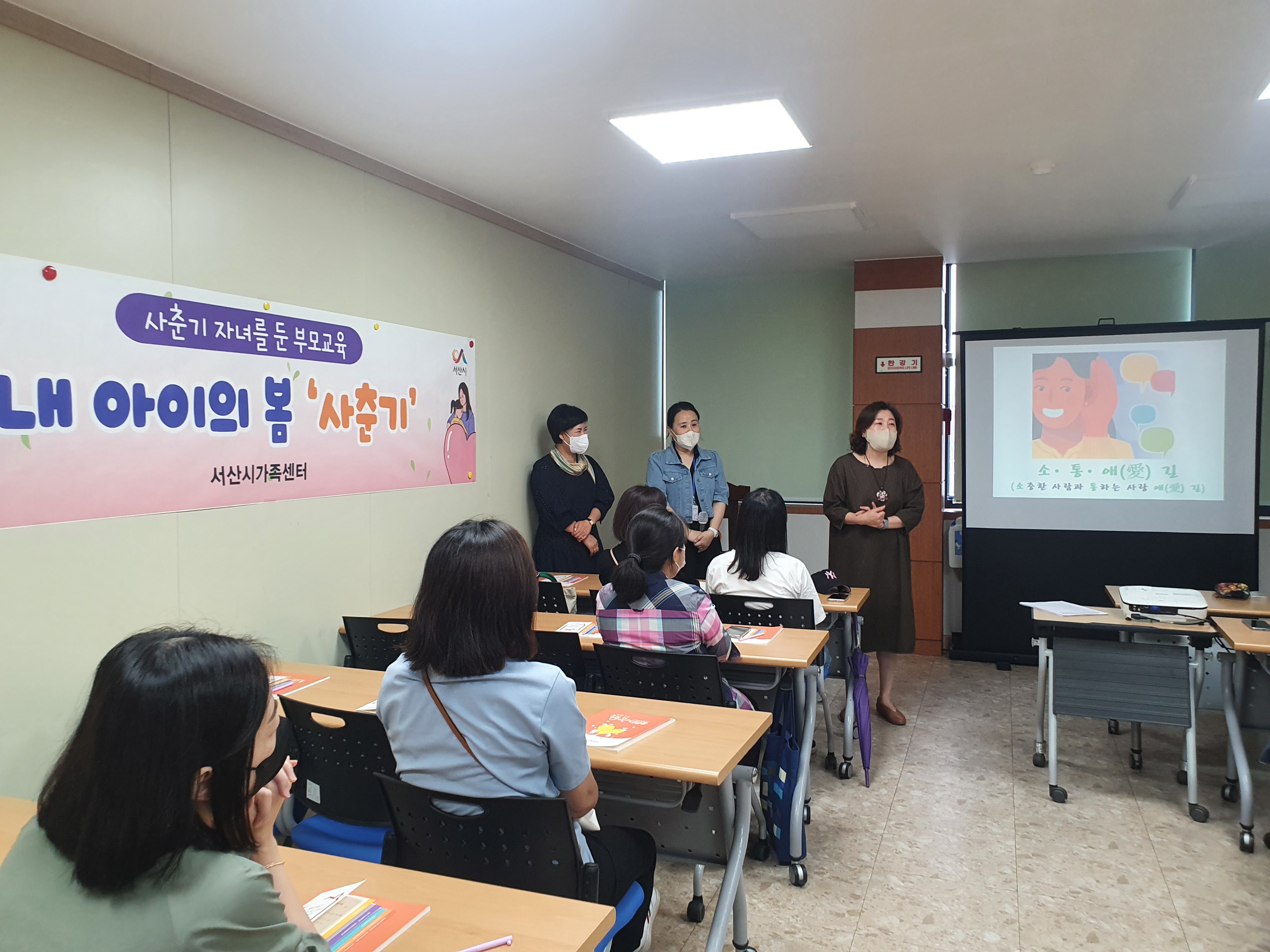 부모역할지원사업 학부모교육 ' 내 아이의 봄 사춘기' 개강