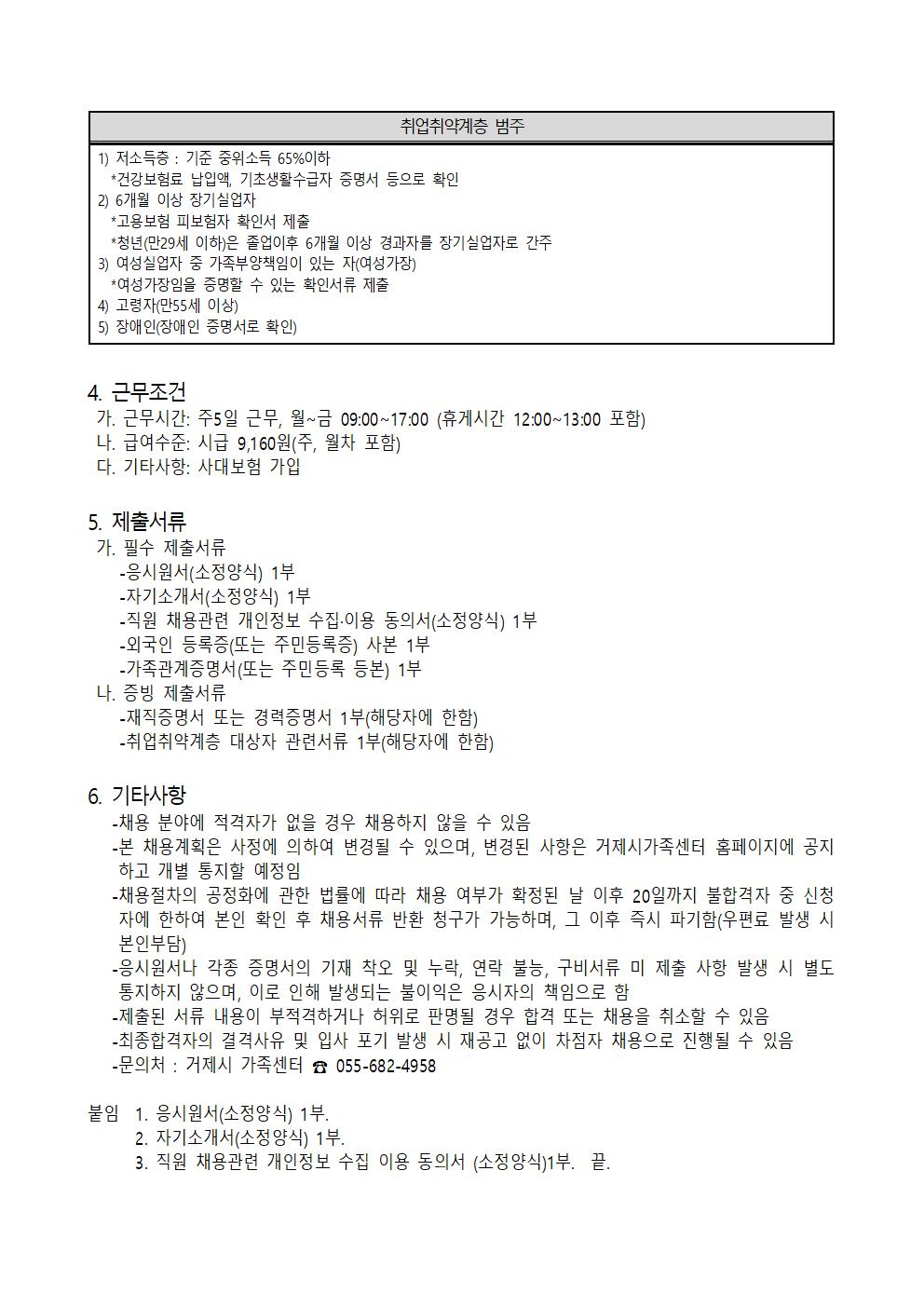 공고) 제2022-16호 거제시가족센터 여성결혼이민자 인턴(하반기) 채용 계획 재공고