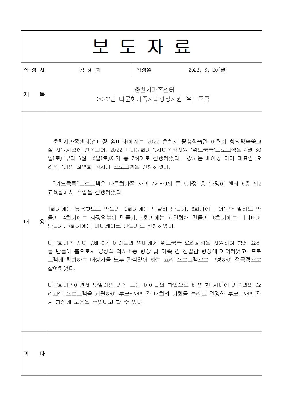 다문화가족자녀성장지원'위드쿡쿡'프로그램 보도자료 