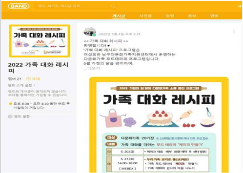 2022 '가족 대화 레시피' 프로그램