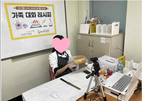 2022 '가족 대화 레시피' 프로그램