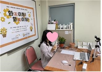 2022 ‘화(花)이팅! 화(和)이팅!’ 프로그램
