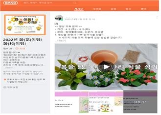 2022 ‘화(花)이팅! 화(和)이팅!’ 프로그램