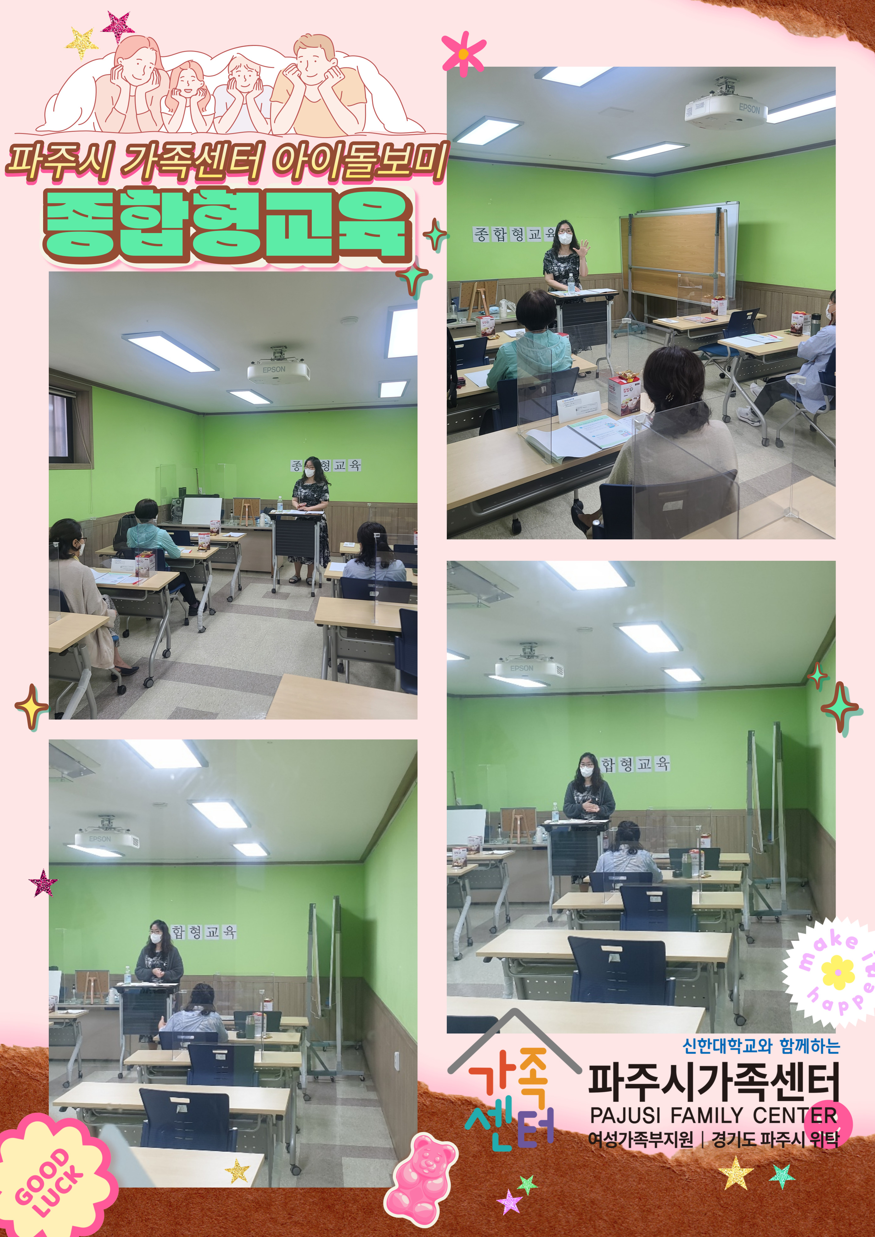 2022년 제 2차 아이돌보미 종합형 교육