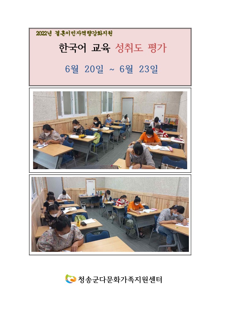 한국어교육 성취도 평가