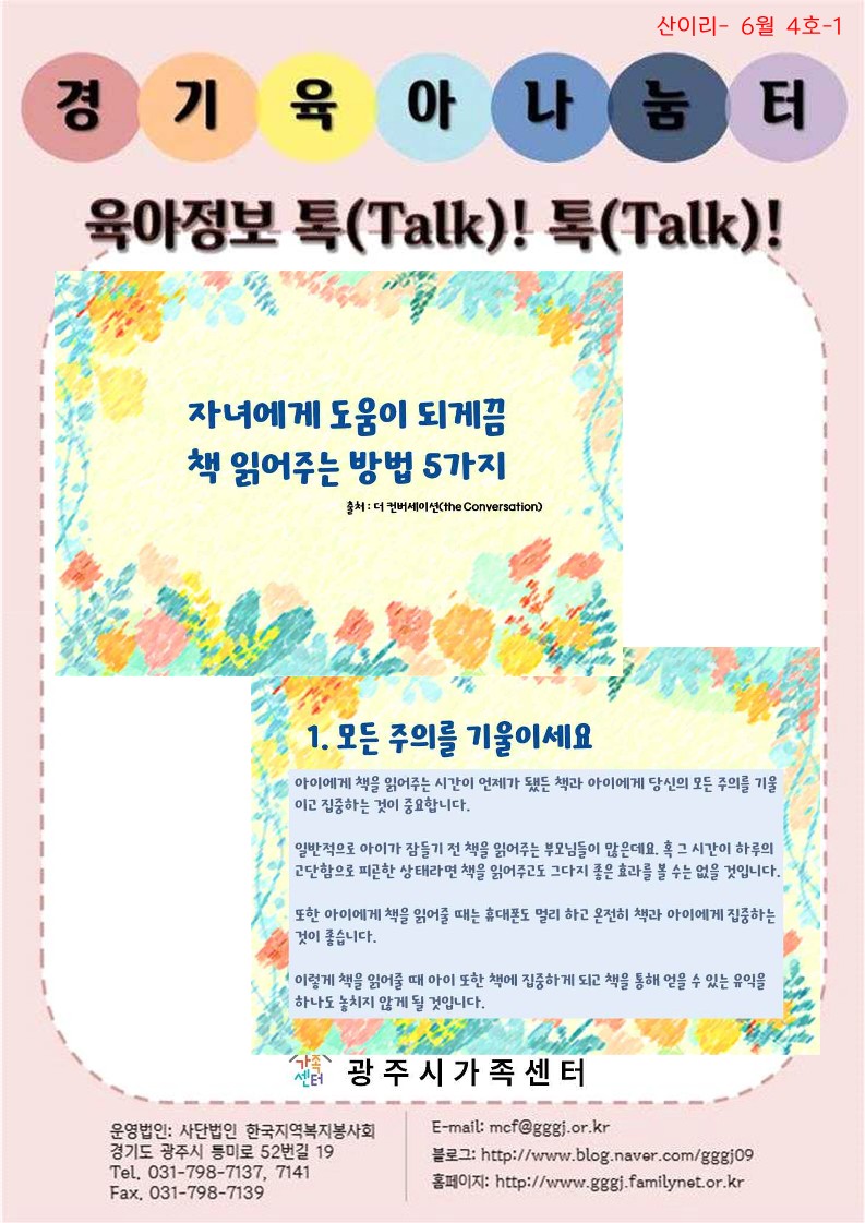 육아정보 톡(Talk)! 톡(Talk)!-6월 4호