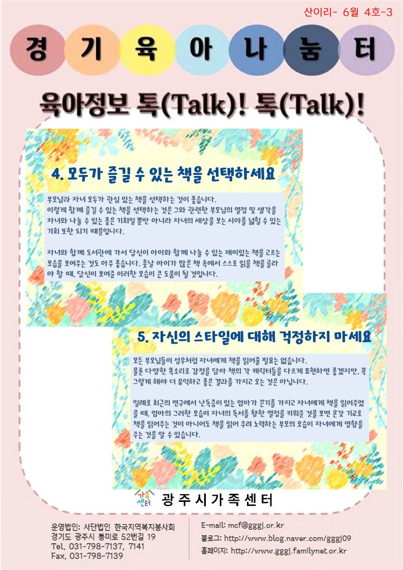 육아정보 톡(Talk)! 톡(Talk)!-6월 4호