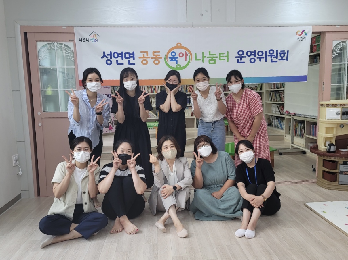 성연면공동육아나눔터 2분기 운영위원회 개최