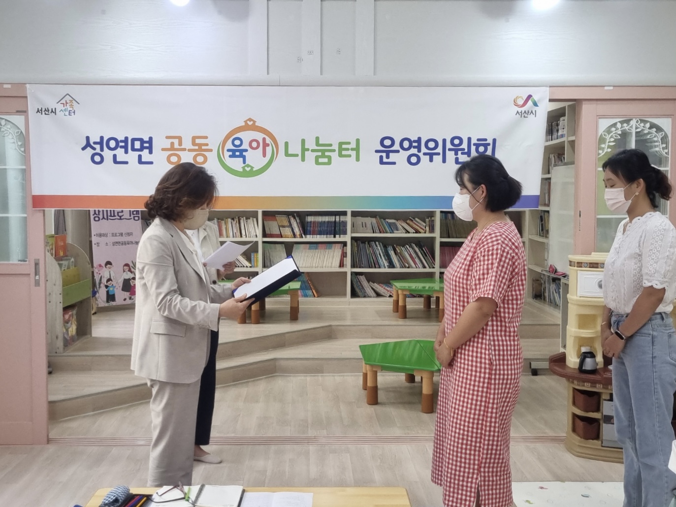 성연면공동육아나눔터 2분기 운영위원회 개최