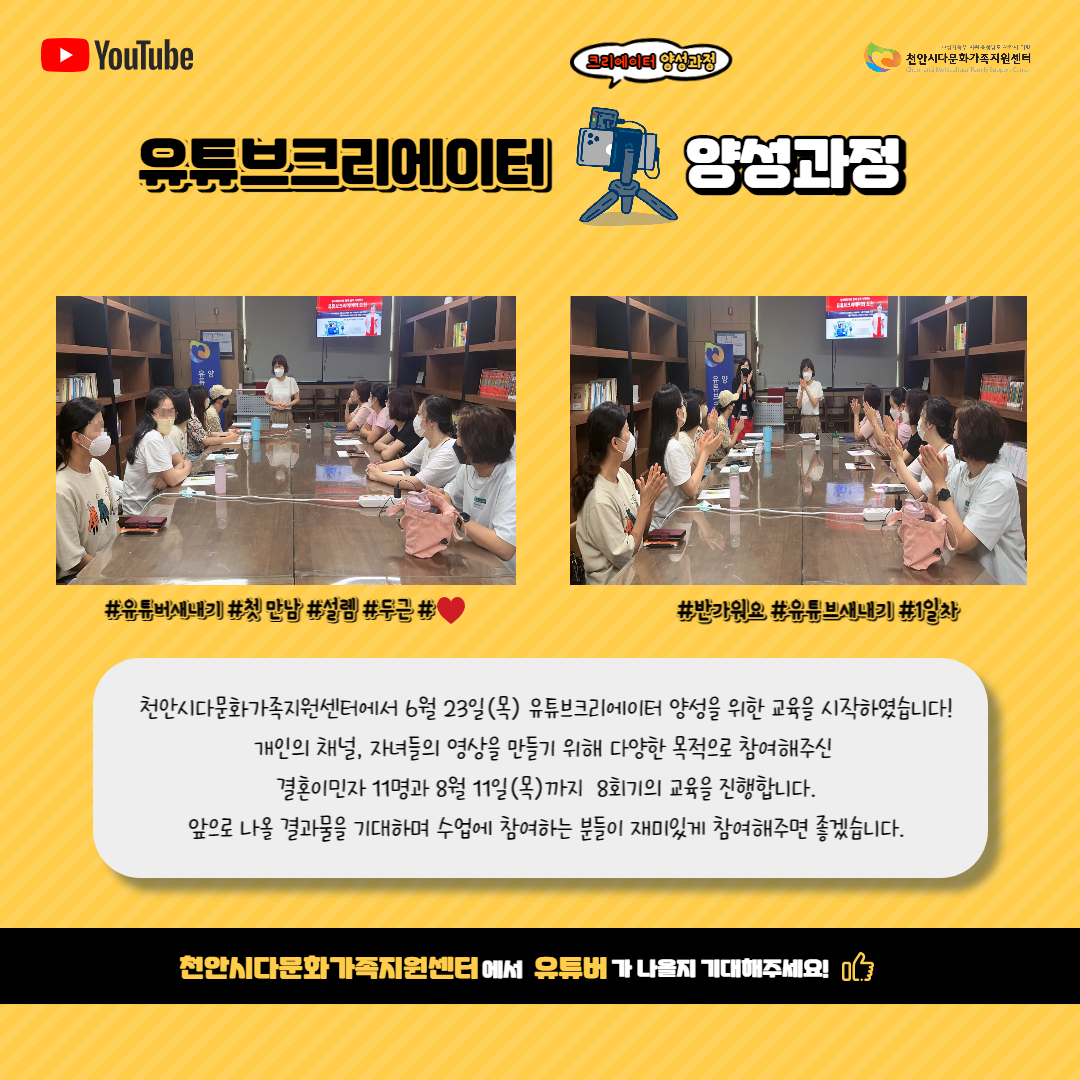 [시공모사업] 유튜브크리에이터 개강 포토뉴스