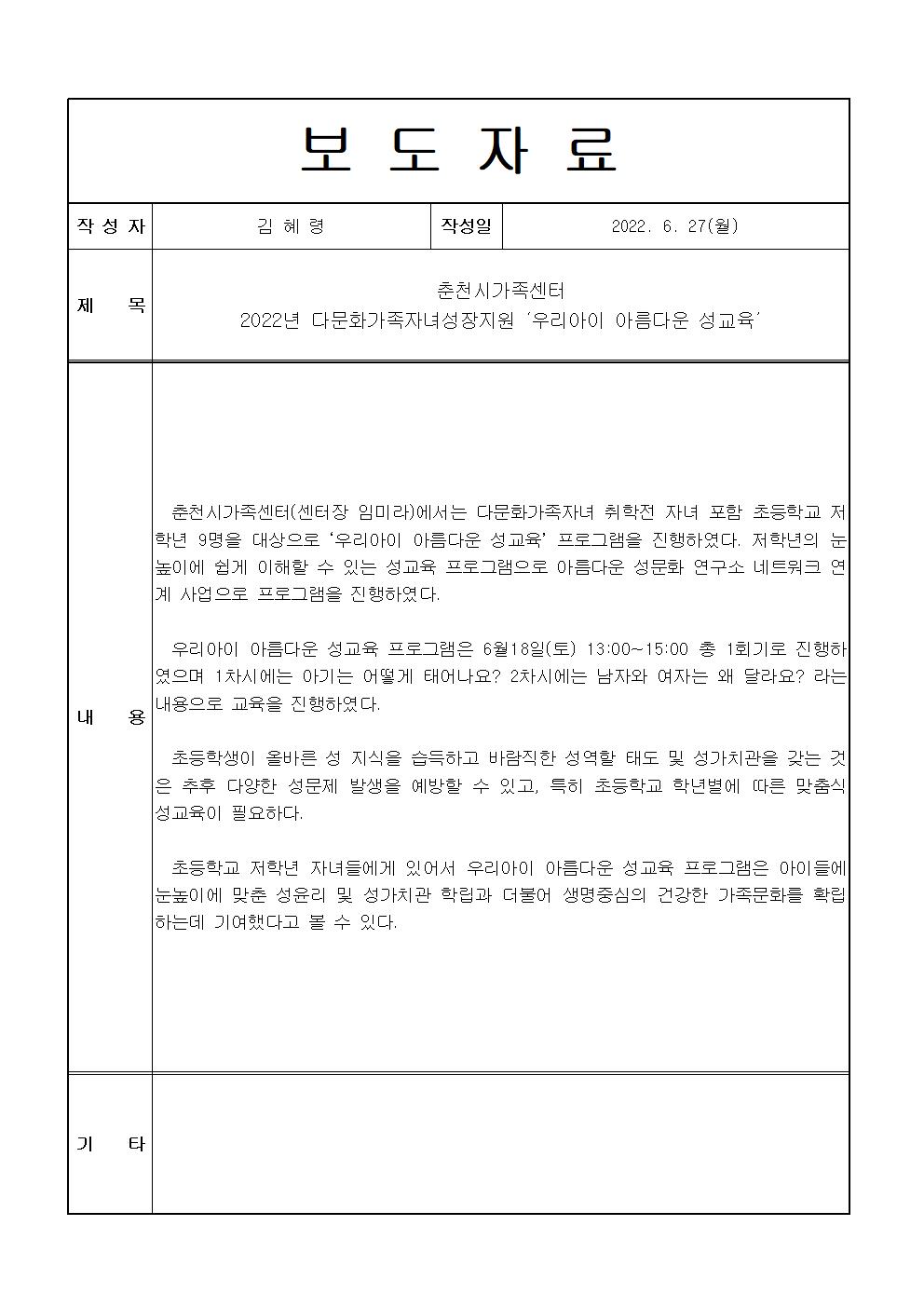 다문화가족자녀성장지원 '우리아이 아름다운 성교육' 프로그램 진행 