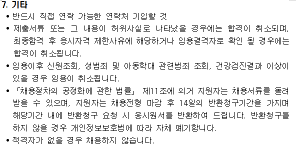 방문교육지도사 채용 연장 공고