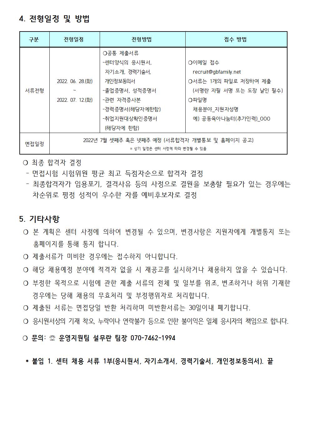 2022년 강북구가족센터 공동육아나눔터 추가인력 채용 공고 (제 2022-016호)