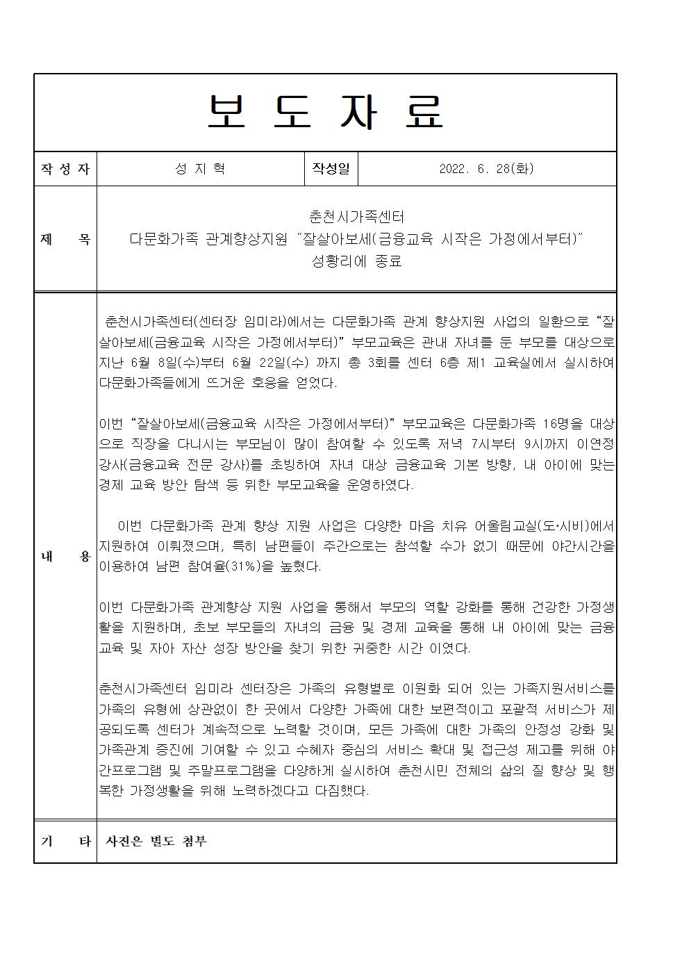 다문화가족 관계 향상 지원 