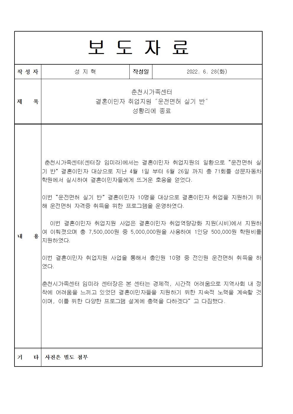 결혼이민자 취업지원 