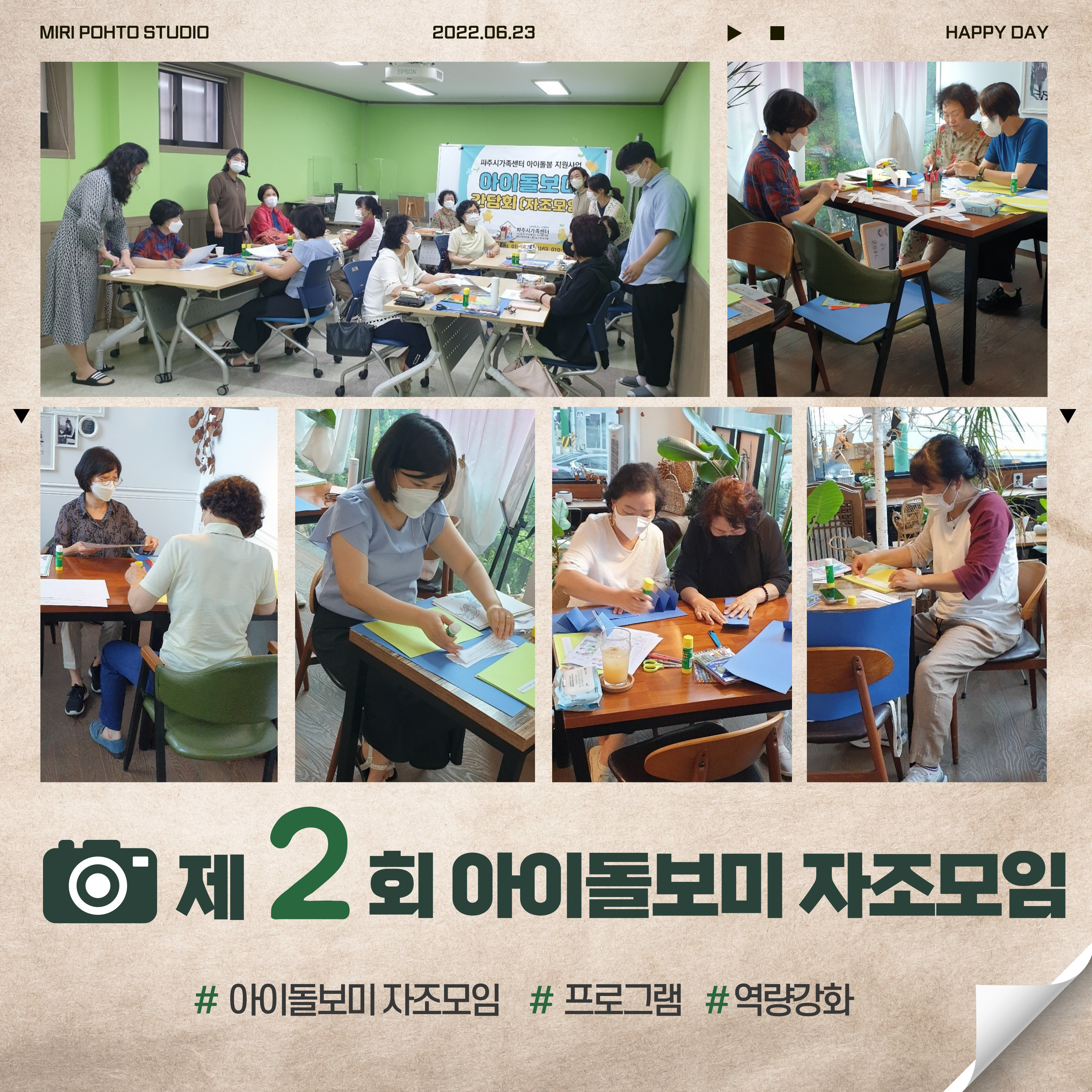 [제 2회 아이돌보미 자조모임 진행]