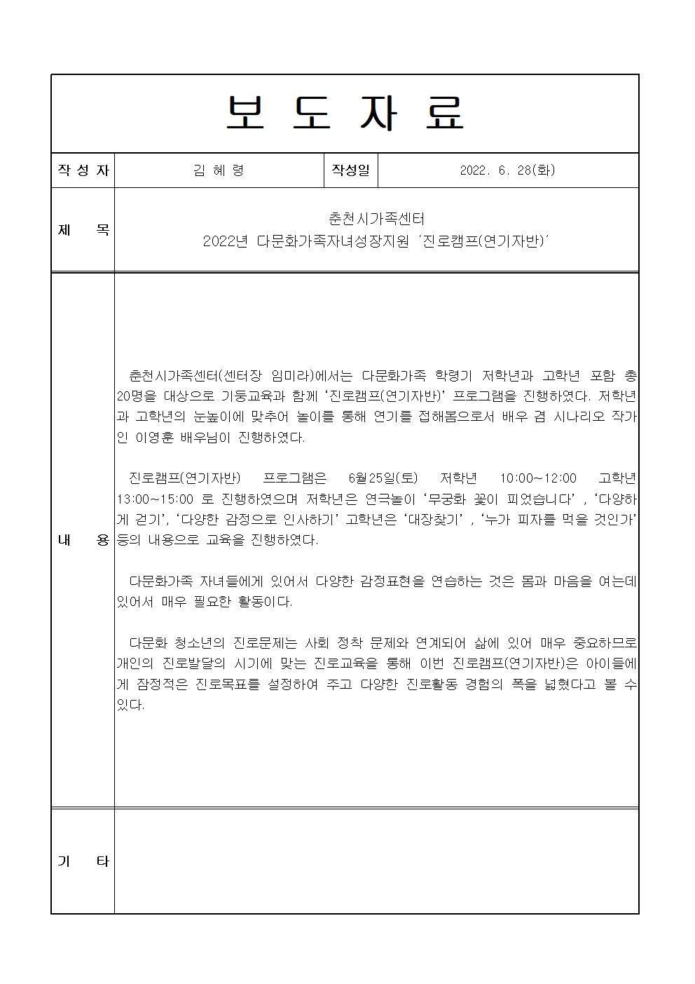 다문화가족자녀성장지원 '진로캠프(연기자반)'  