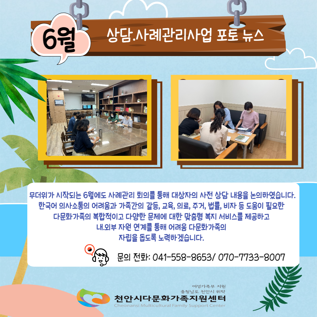 [사례관리] 6월 사례관리 포토 뉴스