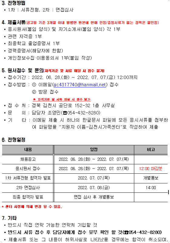 사업지원인력(배움지도사) 채용 연장 공고