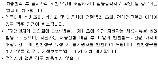 사업지원인력(배움지도사) 채용 연장 공고