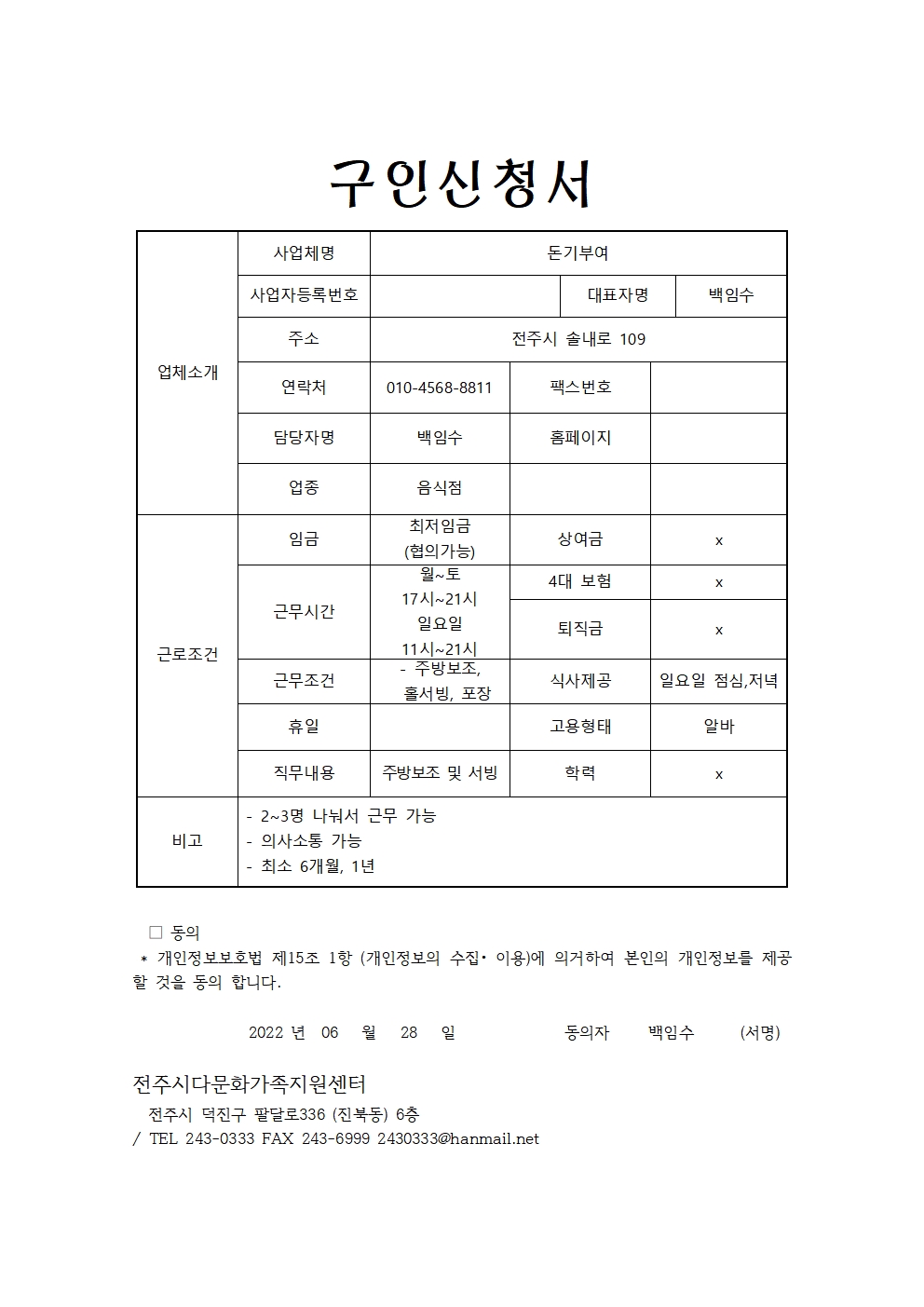돈기부여-구인신청서
