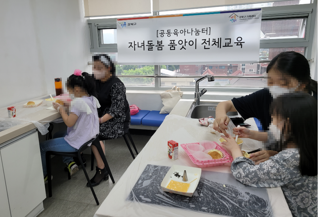 22. 6.25 자녀돌봄 품앗이 전체 교육 진행