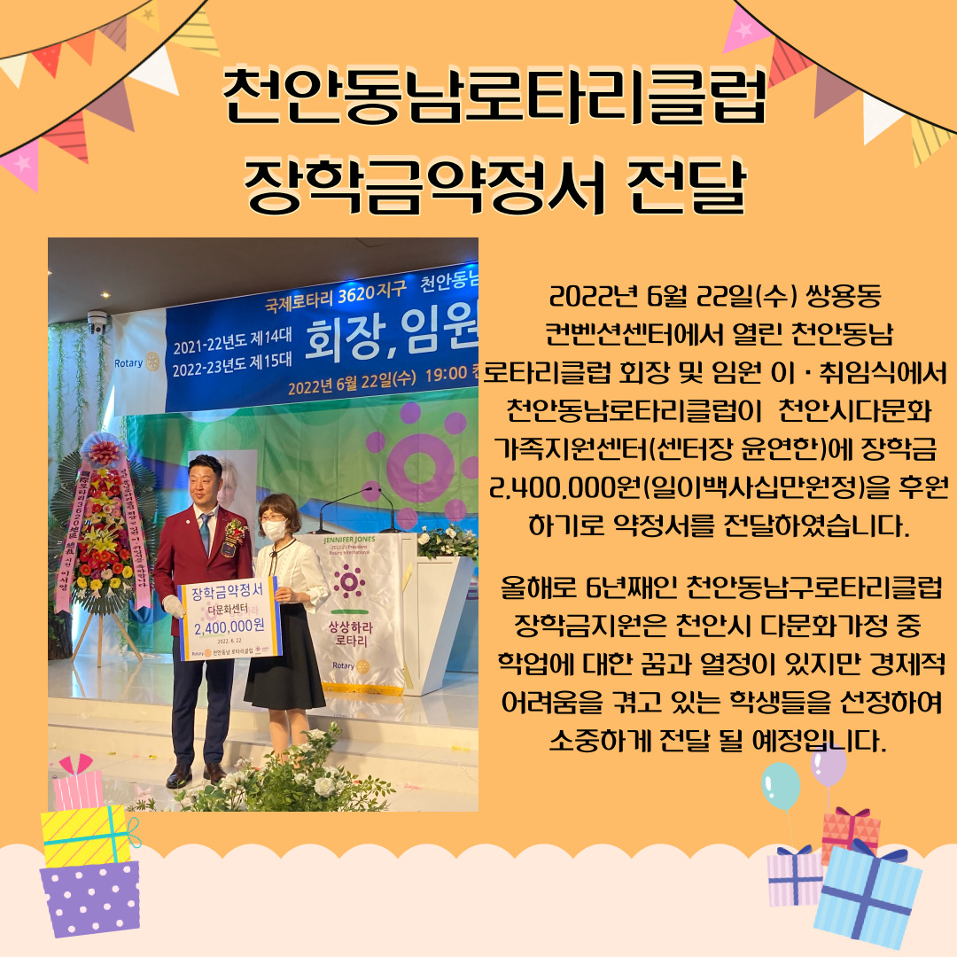  천안동남로타리클럽 천안시다문화가족지원센터 장학금 약정서 전달