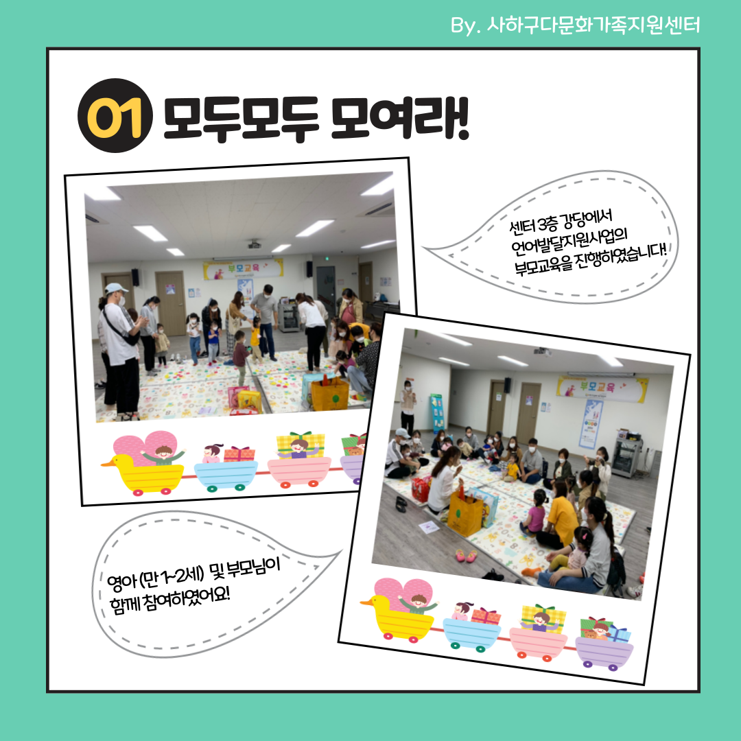 언어발달지원사업 부모교육 진행 (2022.05.14 금요일)