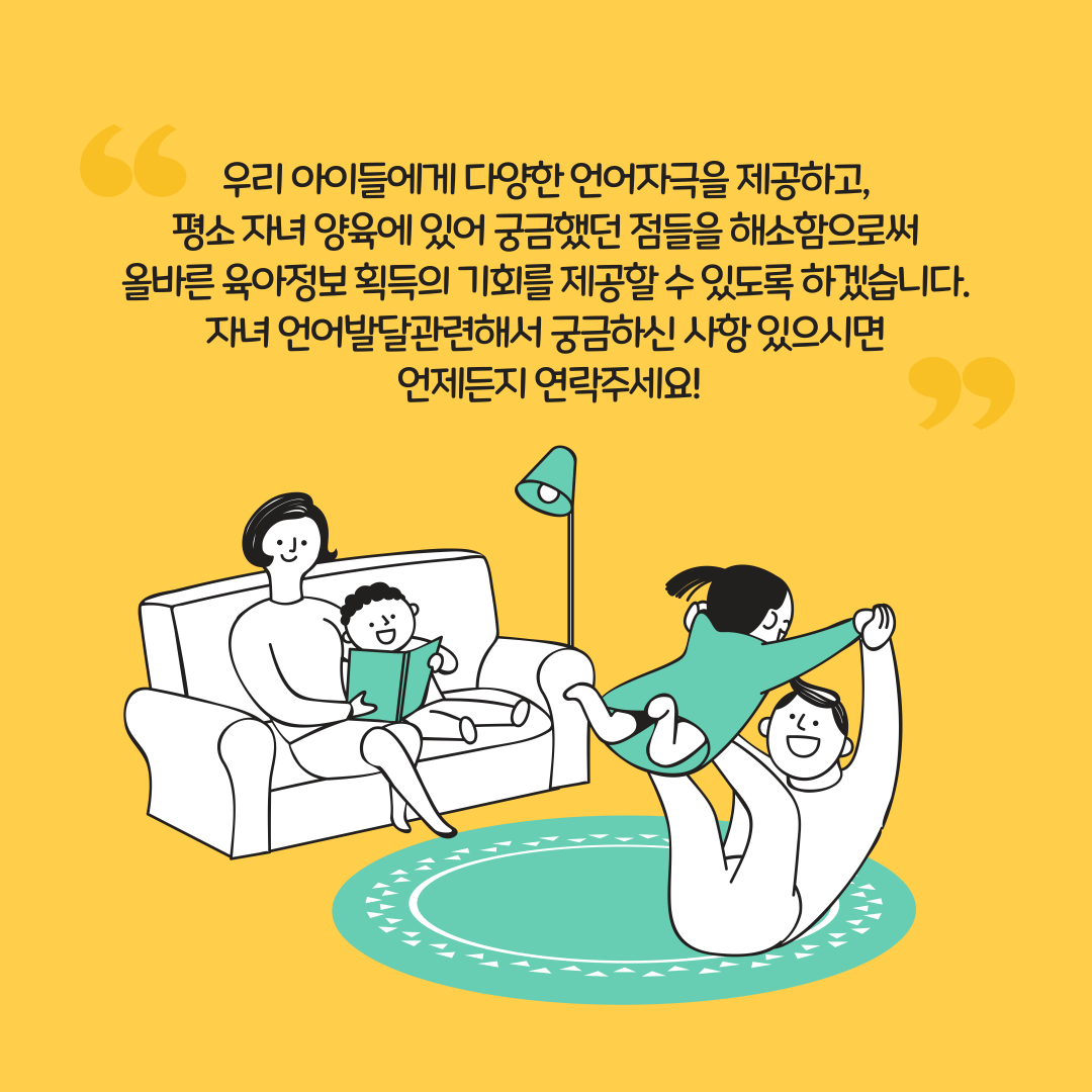 언어발달지원사업 부모교육 진행 (2022.05.14 금요일)