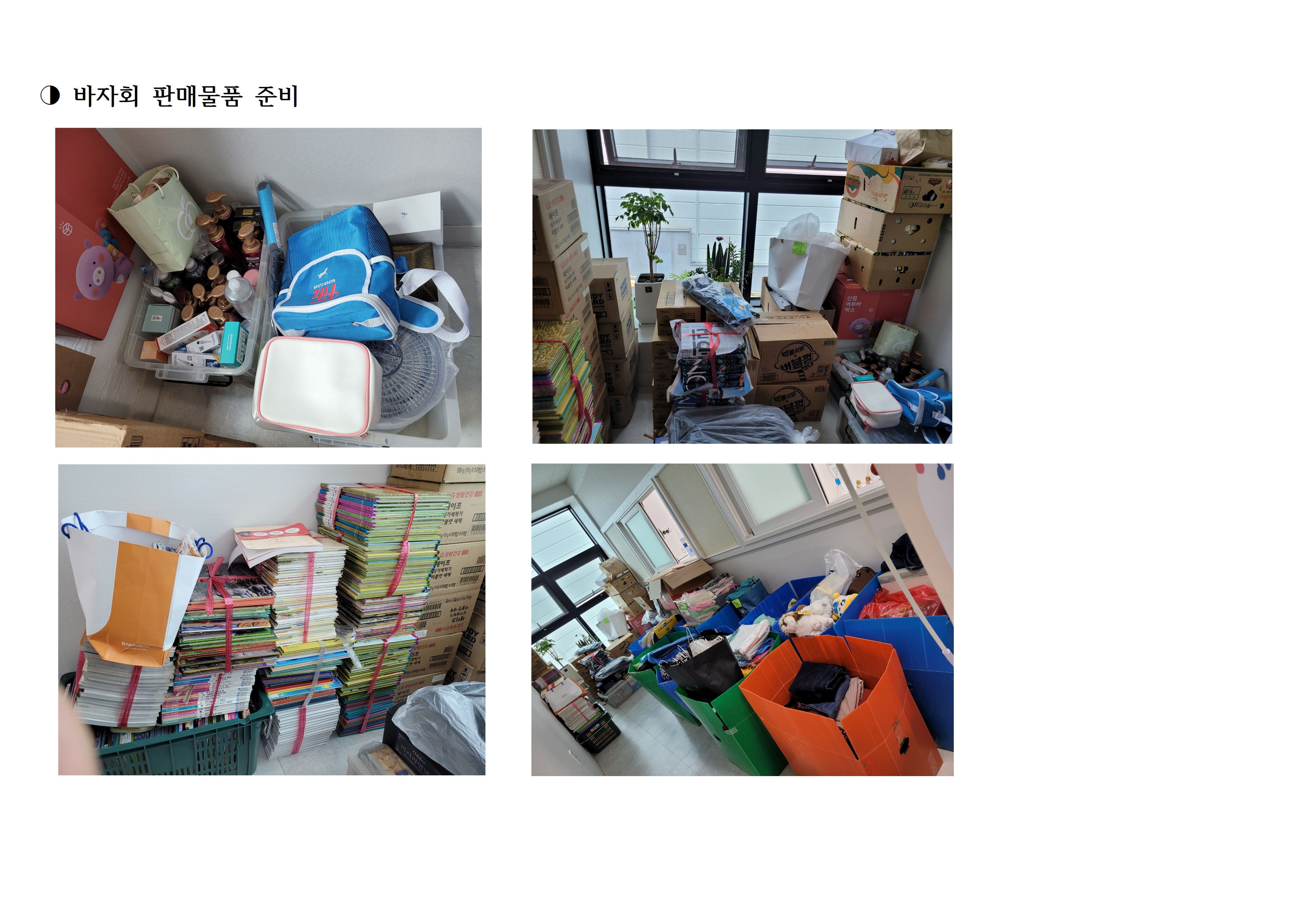 다문화가족 행복봉사단과 함께 하는 작은 바자회