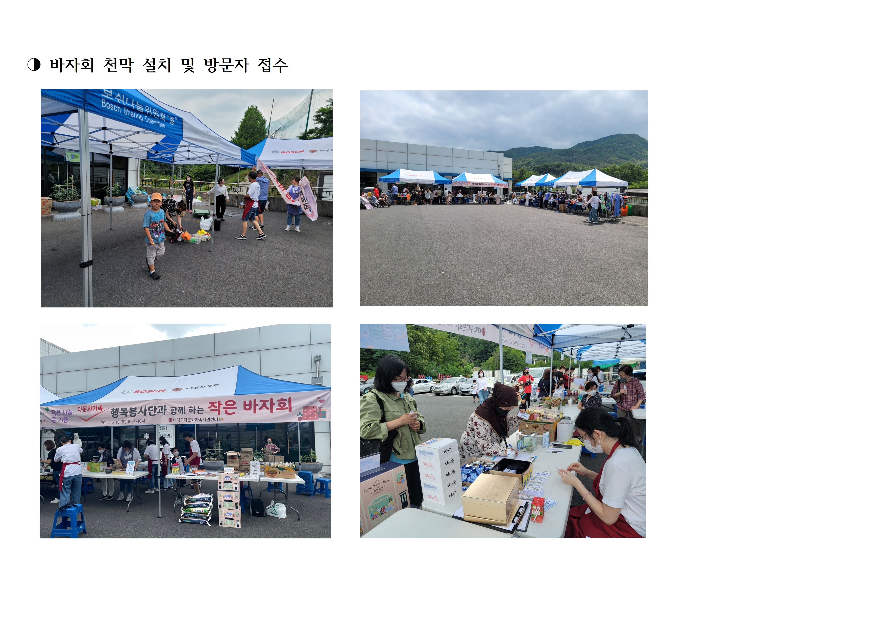 다문화가족 행복봉사단과 함께 하는 작은 바자회