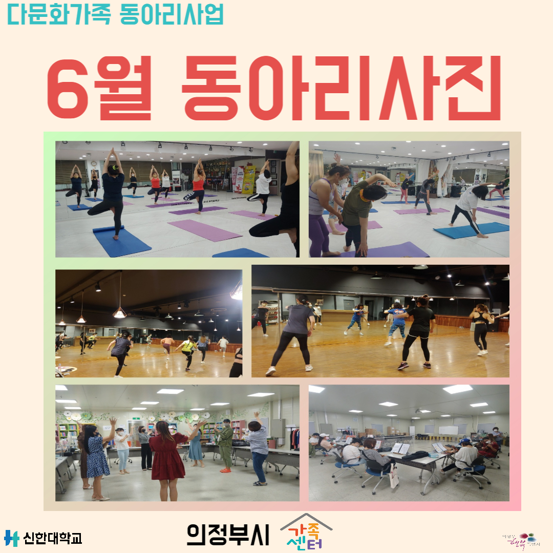 22년 다문화가족 동아리 6월 사진