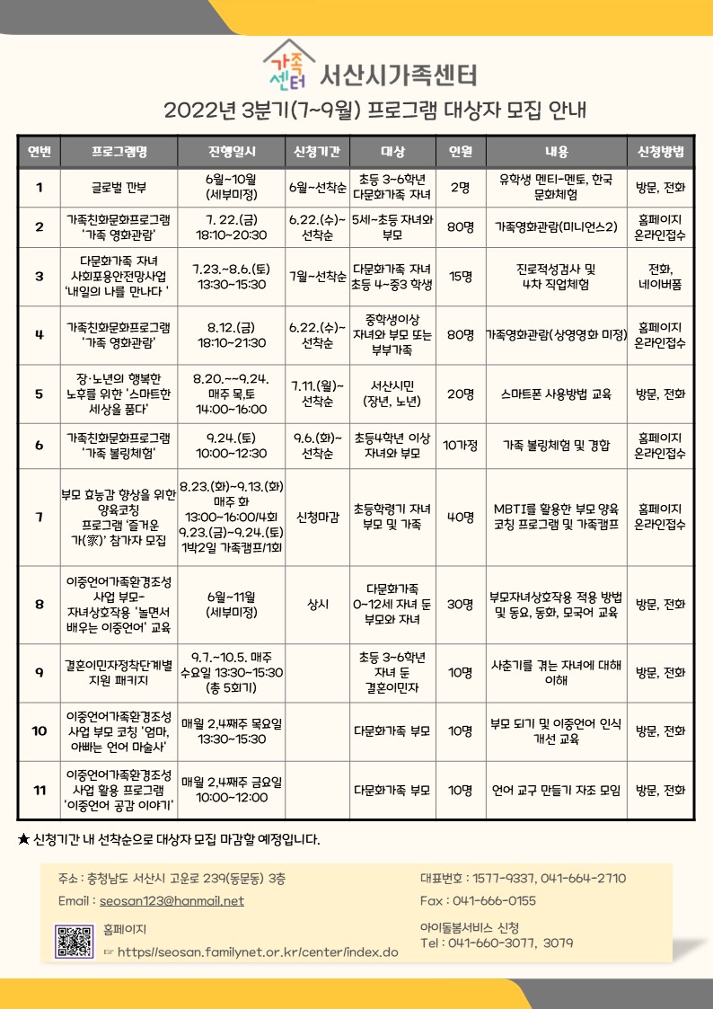 서산시가족센터 3분기 프로그램 대상자 모집 안내