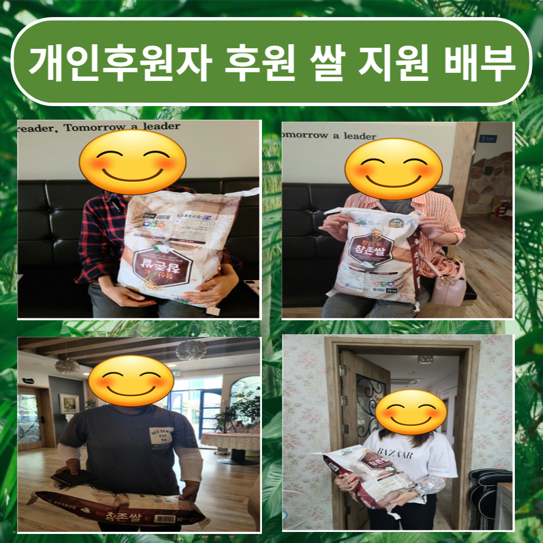 후원자 쌀 지원 배부 진행
