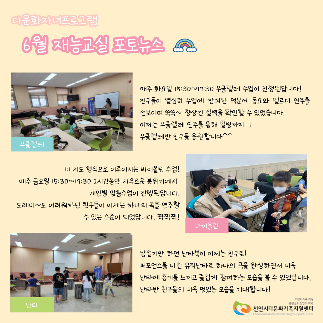 [센터사업] 자녀프로그램 6월 재능교실 포토뉴스